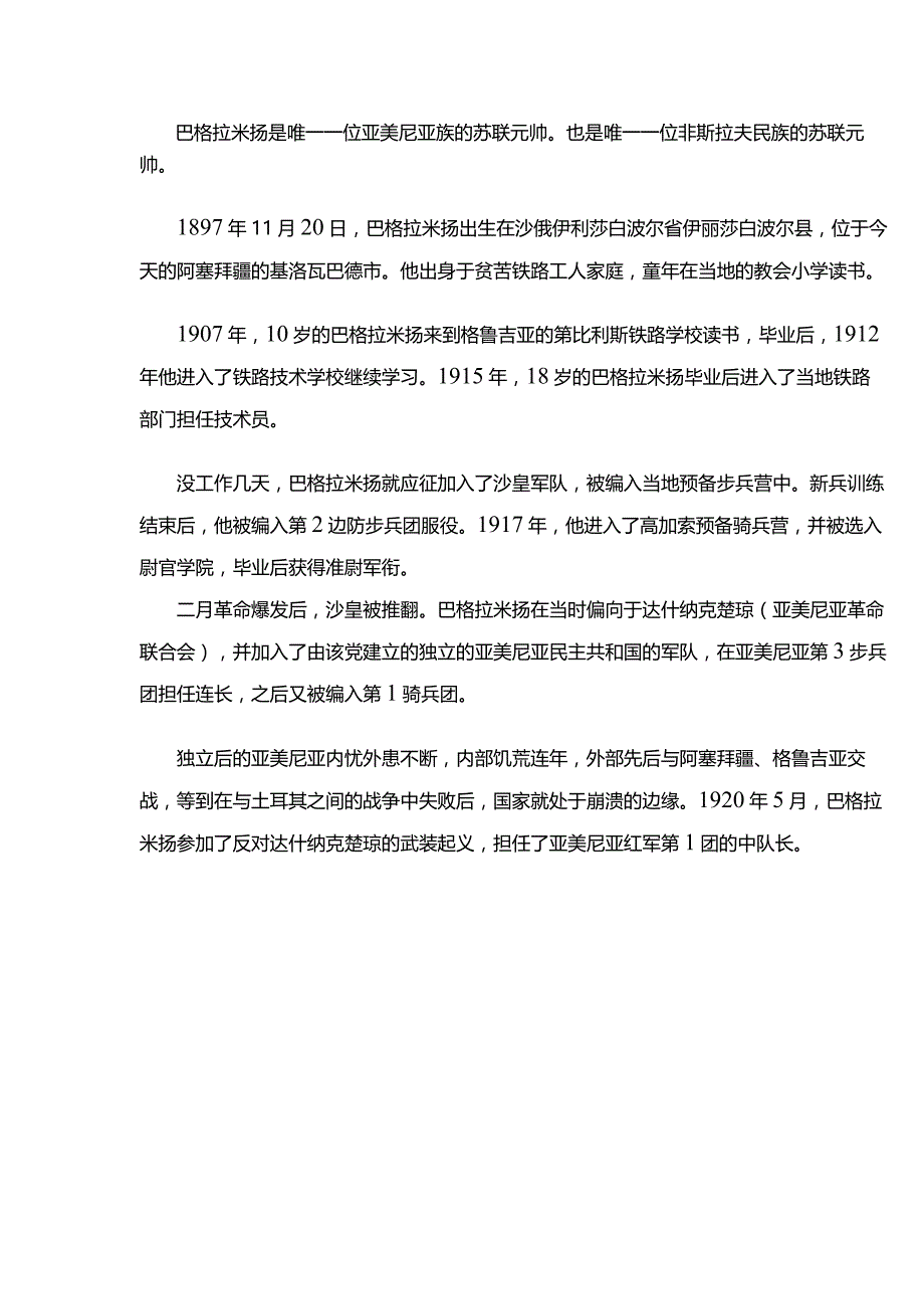 巴格拉米扬——苏联元帅系列30_32.docx_第2页