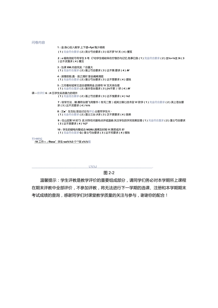 本科生网上评教流程.docx_第3页