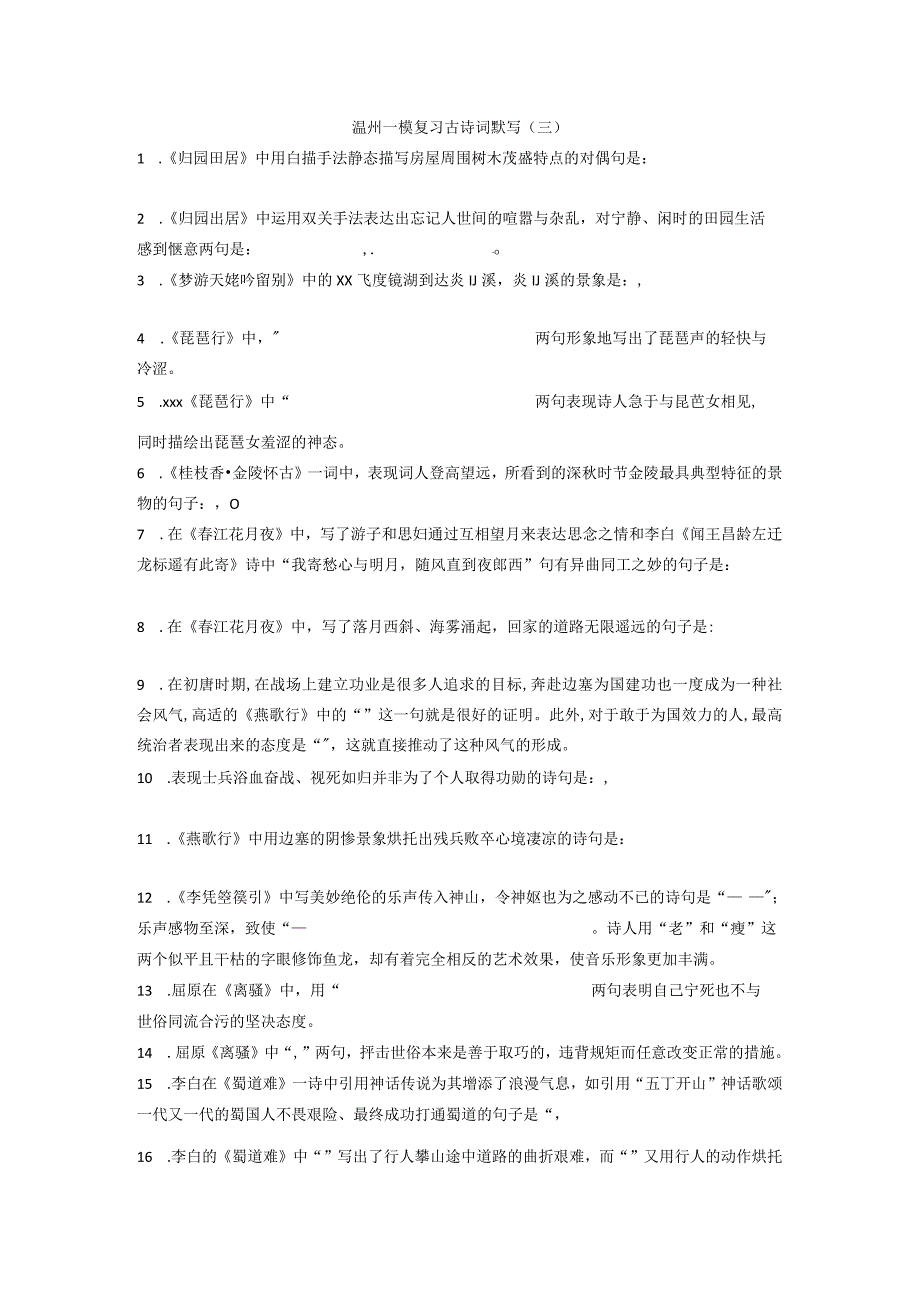 古诗词理解性默写（三）学生版公开课教案教学设计课件资料.docx_第1页