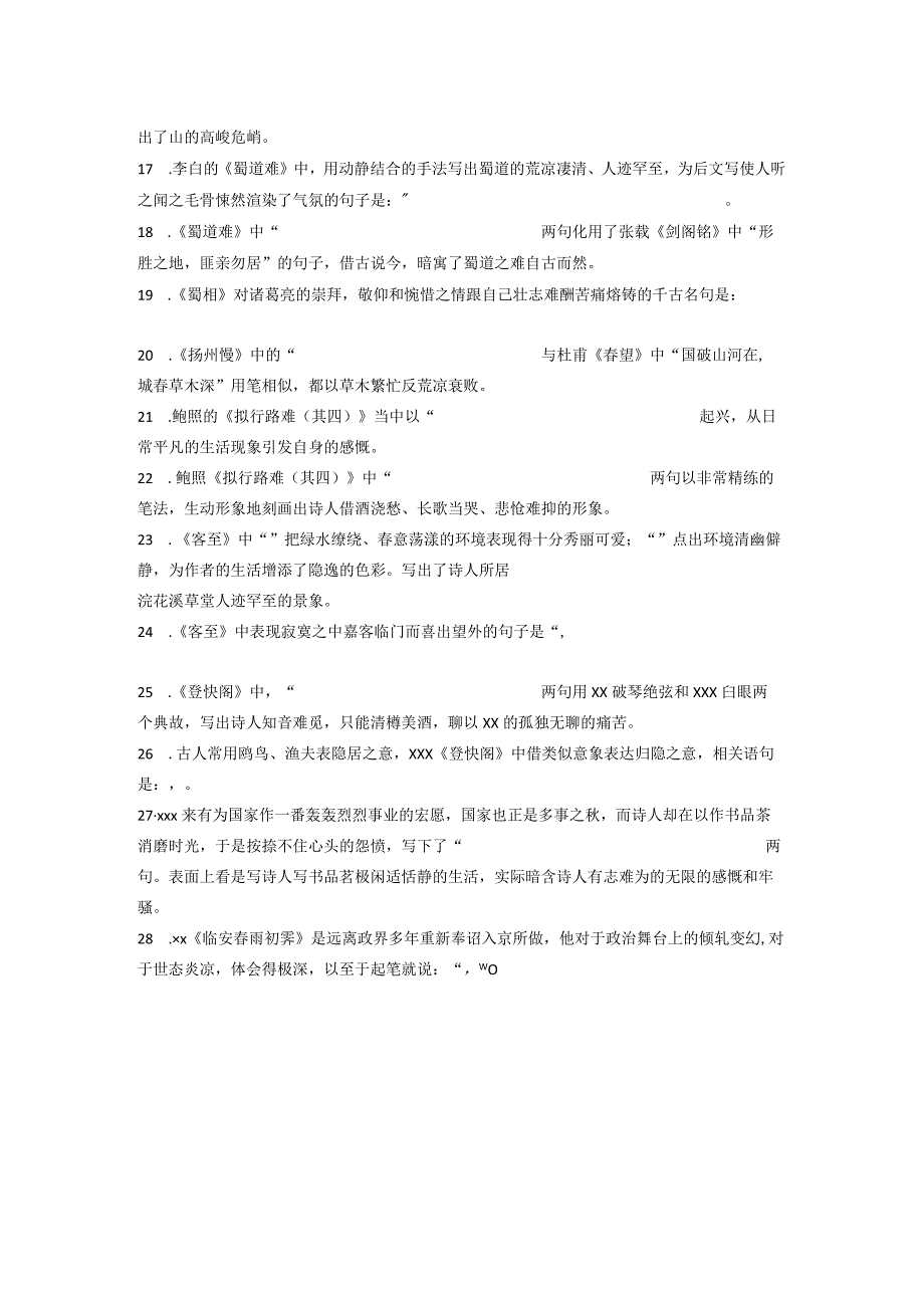 古诗词理解性默写（三）学生版公开课教案教学设计课件资料.docx_第2页