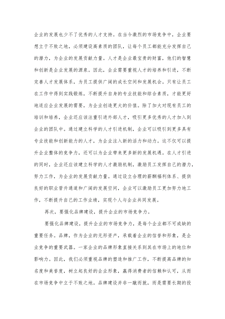 公司中层领导干部在企业高质量发展座谈会上的发言范文.docx_第2页