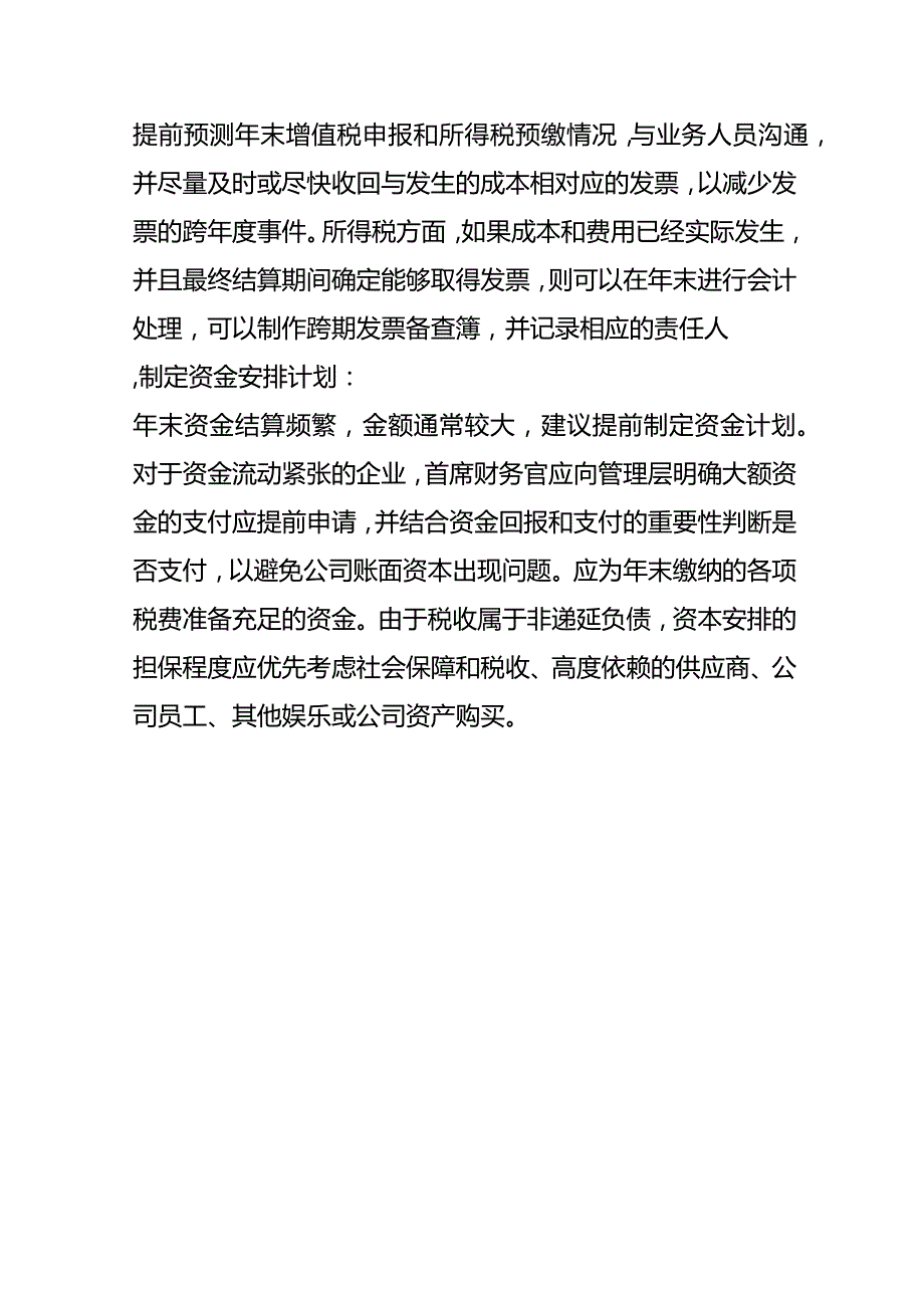 财务年终结算计划表模板.docx_第3页