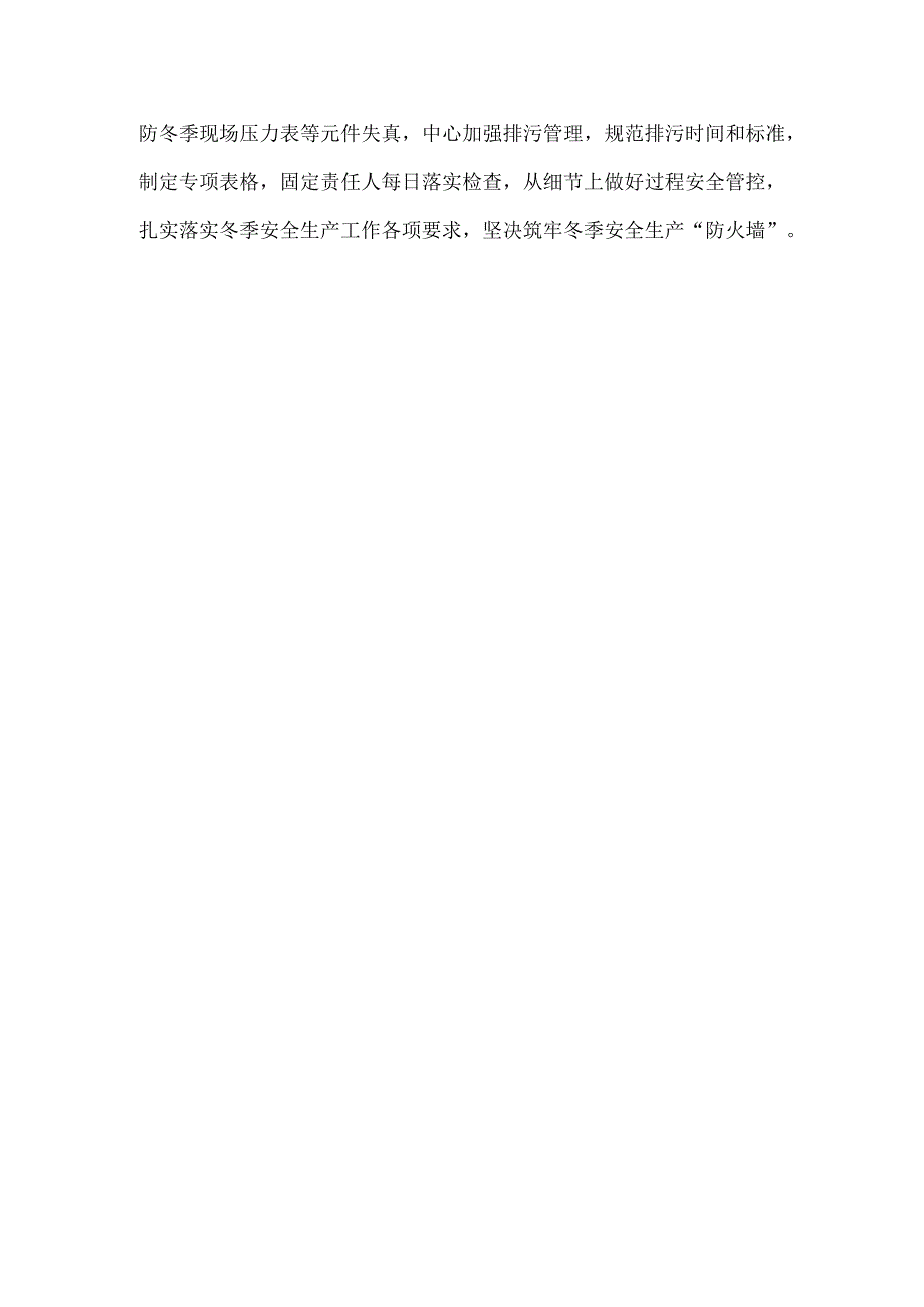 冬季安全生产工作总结材料.docx_第2页