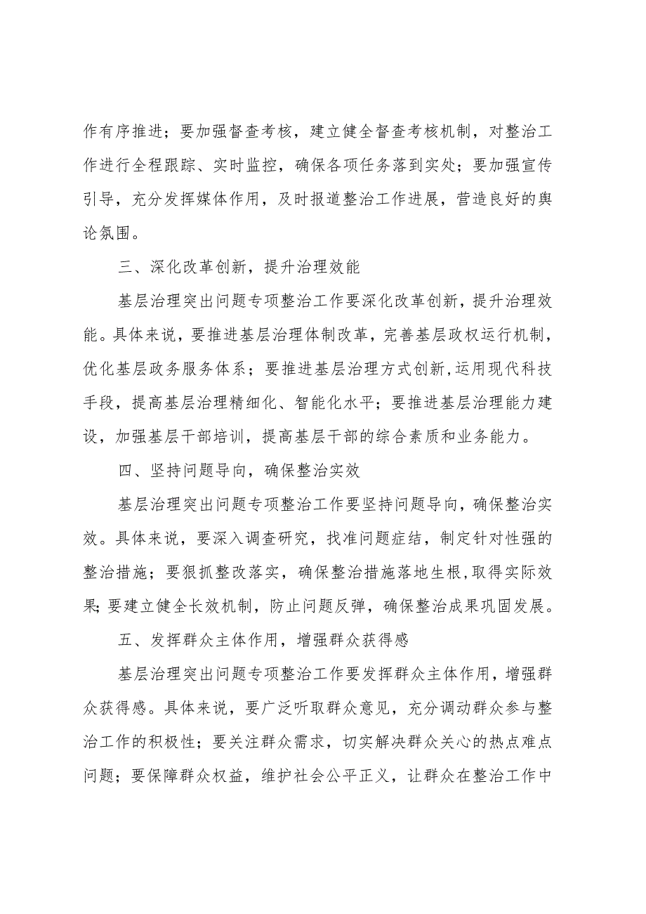 基层治理突出问题专项整治的经验.docx_第2页