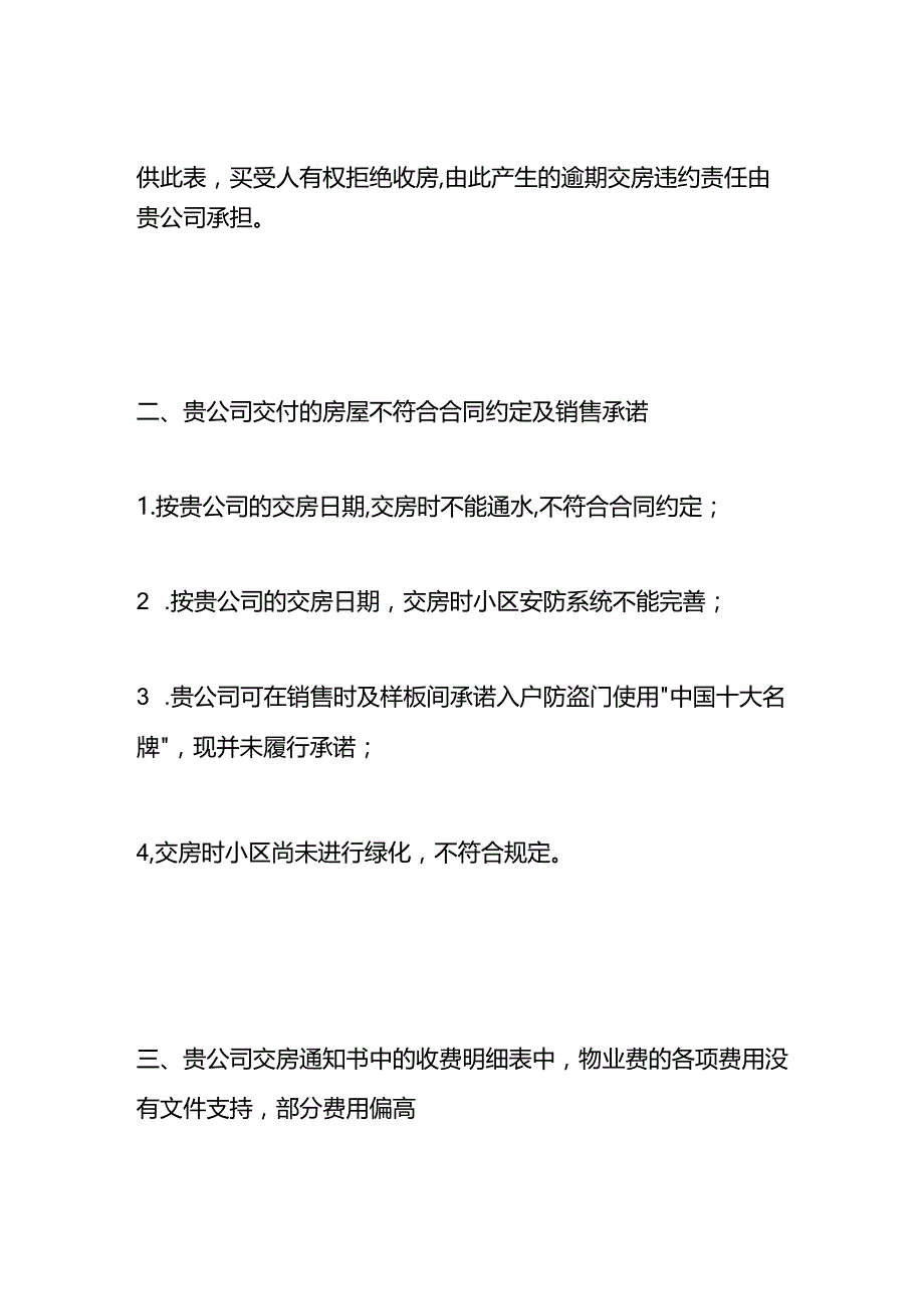 拒绝收房告知书.docx_第2页