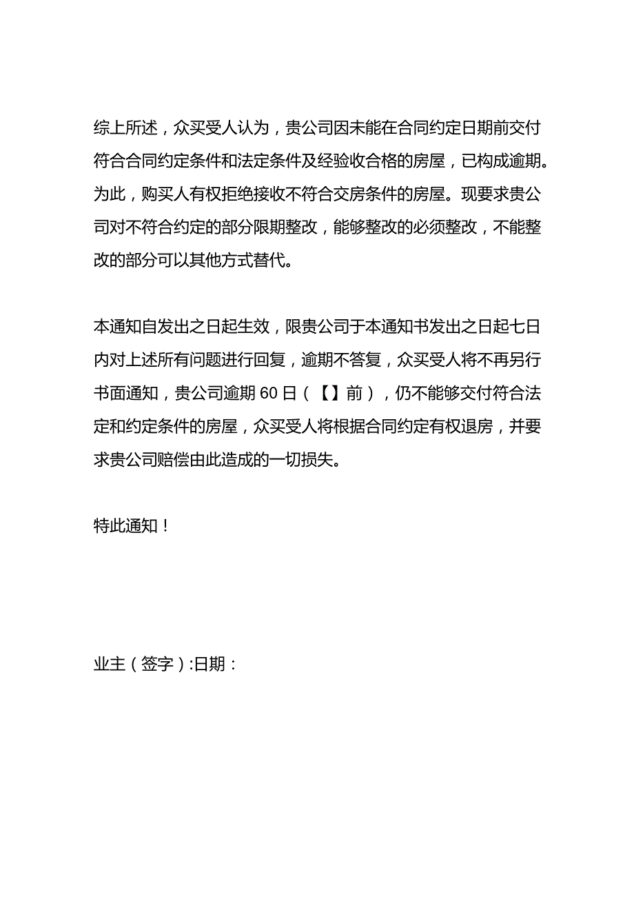 拒绝收房告知书.docx_第3页