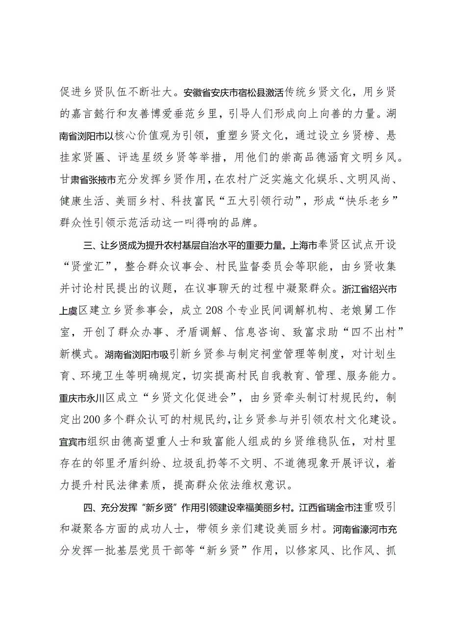 创新发展“乡贤文化”.docx_第2页