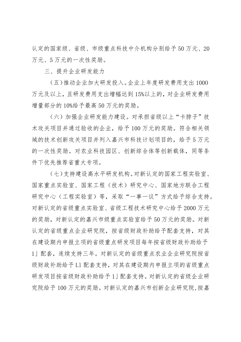 关于全面推进科技创新推动高质量发展的若干政策意见.docx_第3页