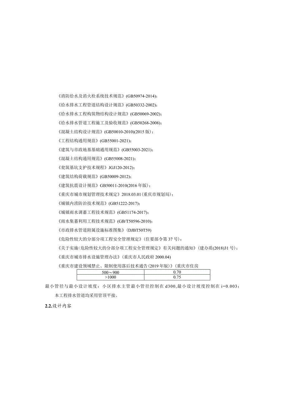 凤栖老旧小区配套基础设施建设项目（二期）排水工程施工图设计说明.docx_第3页