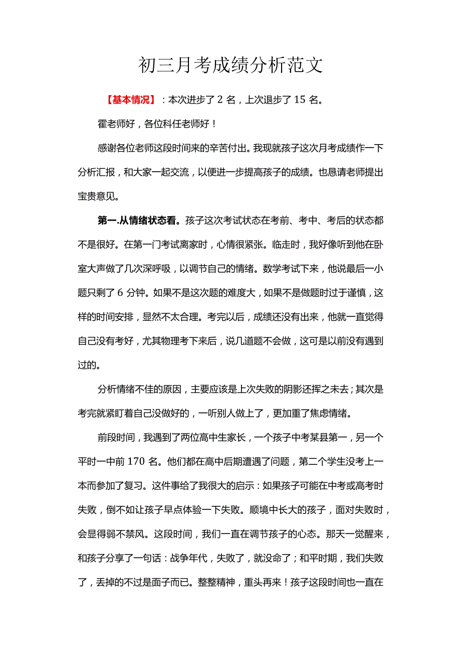 初三月考成绩分析范文.docx_第1页