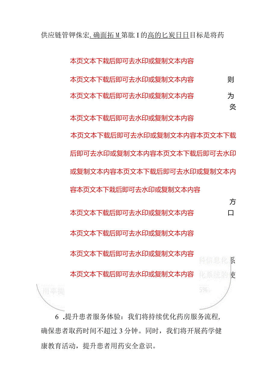 2024医院药剂科工作总结及下一步工作计划（最新版）.docx_第3页