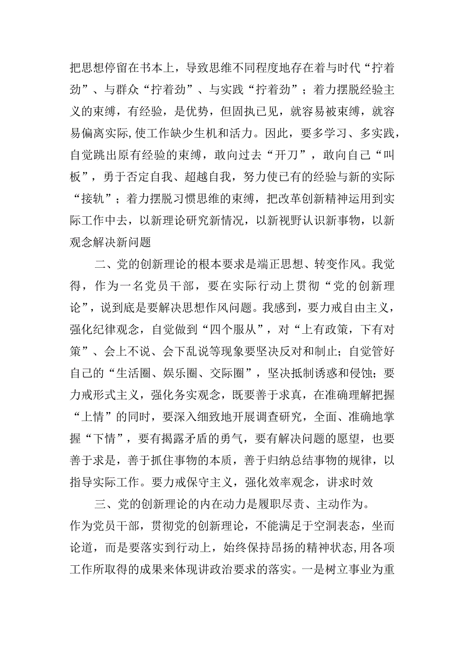 学习贯彻党的创新理论收获心得体会三篇.docx_第3页