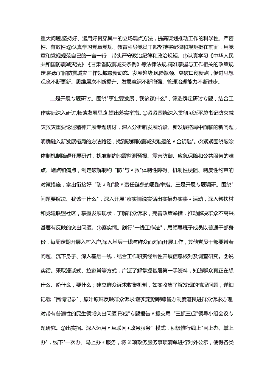 县地震局关于“抓学习促提升抓执行促落实抓效能促发展”行动方案.docx_第2页