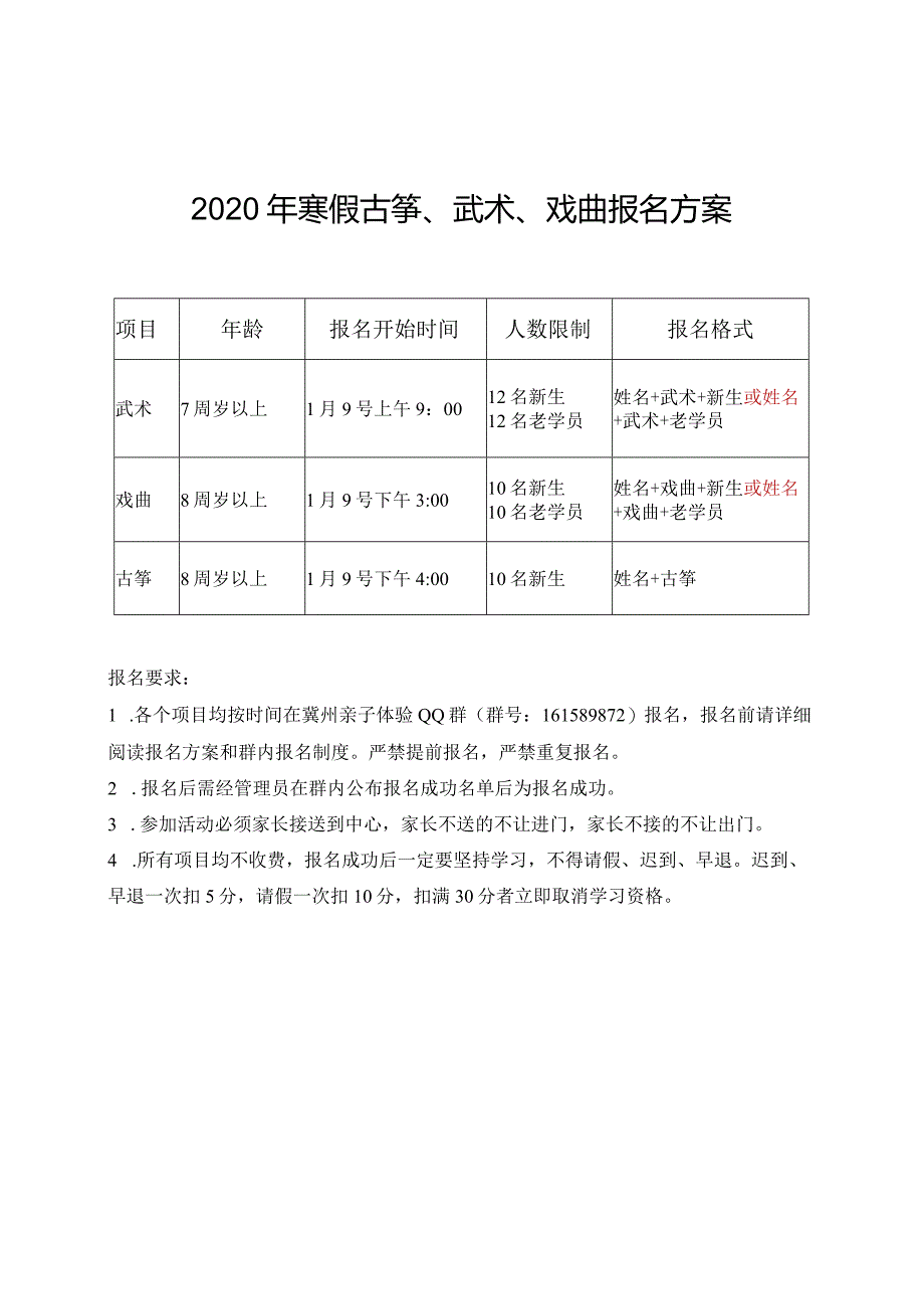 2020寒假报名方案.docx_第1页