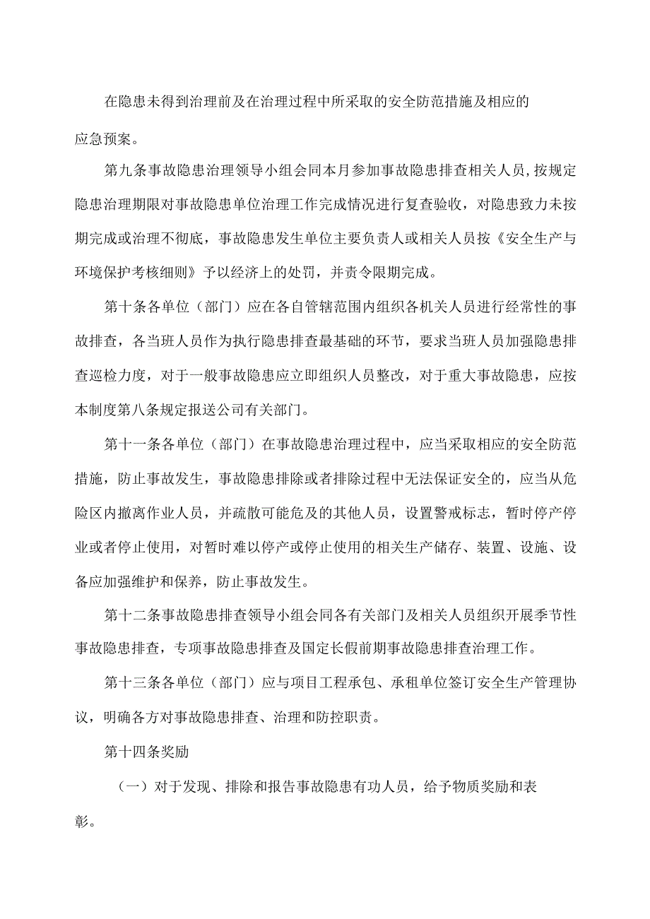 XX电线电缆厂事故隐患排查治理制度（2023年）.docx_第3页