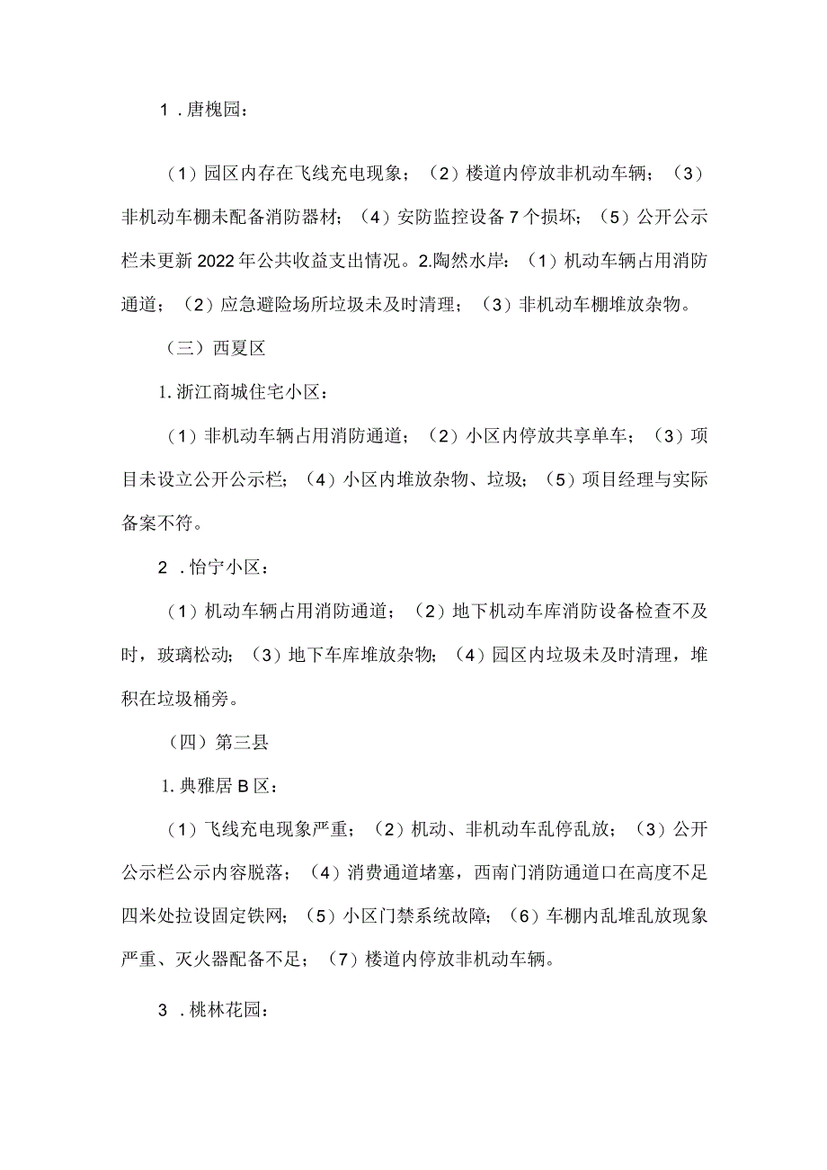 物业行业消防安全工作检查情况通报.docx_第2页