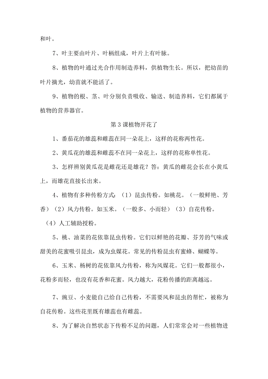 新苏教版三年级科学下册知识点汇总.docx_第2页