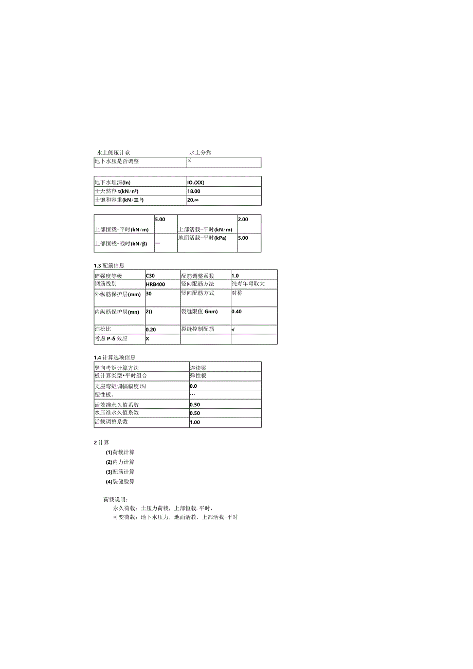 水池、挡墙计算书.docx_第1页