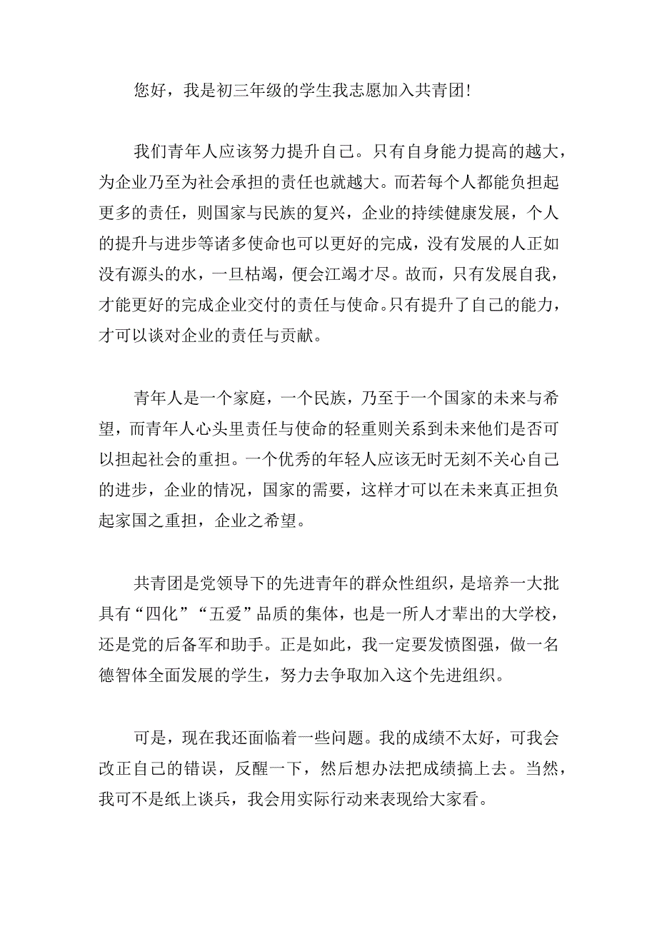 2024入团申请书范文集合三篇.docx_第3页