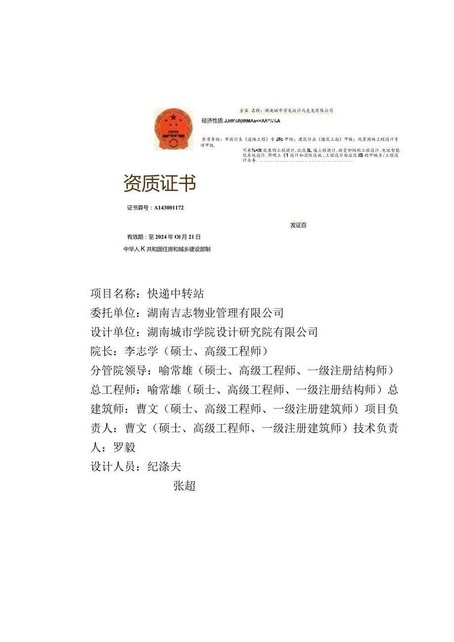 快递中转站消防设计说明(水改).docx_第2页