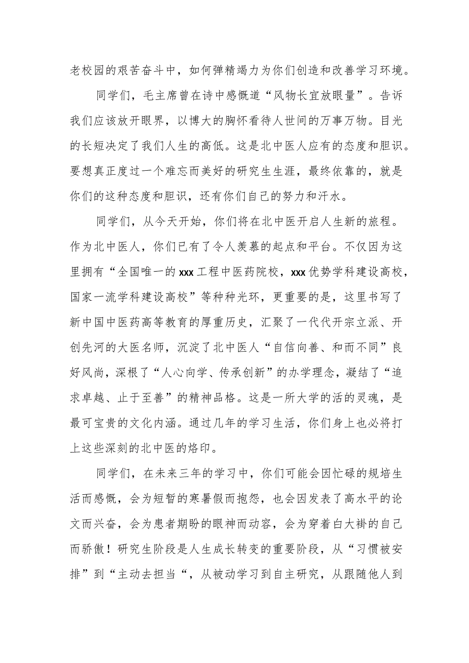 家国情怀、世界眼光、科学精神——某某中医药大学校长在2018级研究生开学典礼的讲话.docx_第2页