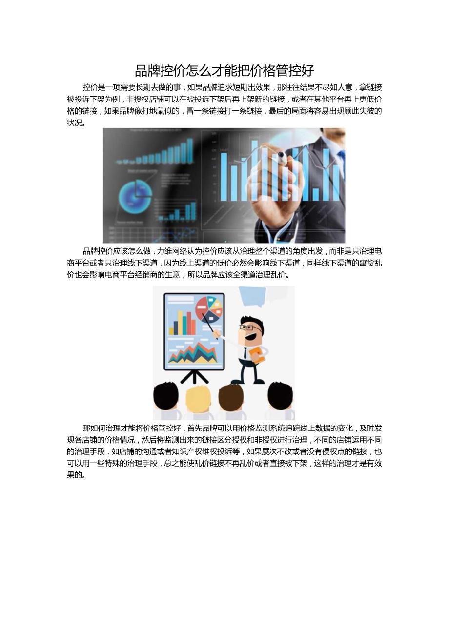 品牌控价怎么才能把价格管控好.docx_第1页