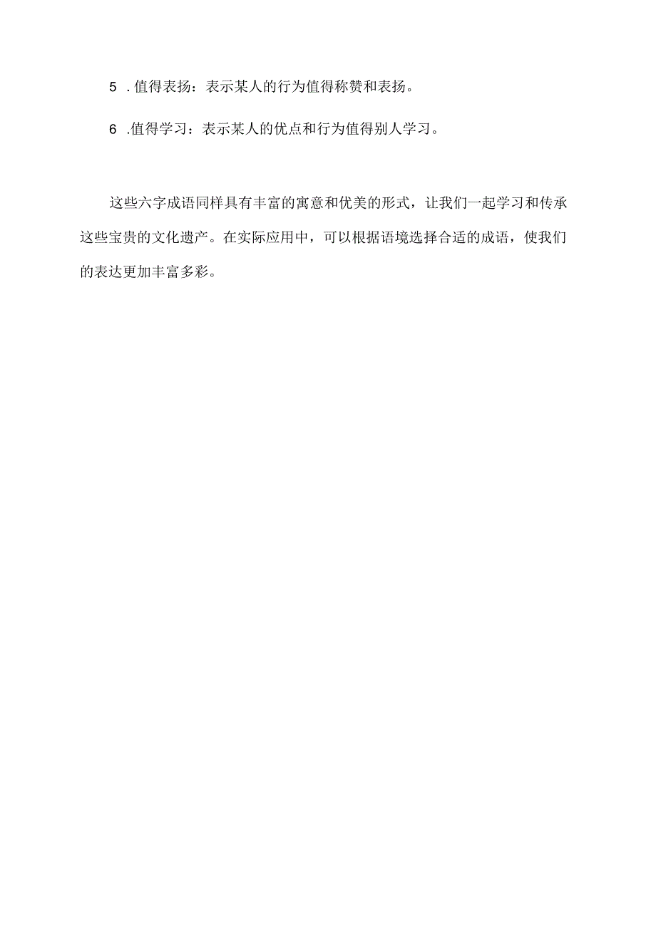 可圈四字成语.docx_第2页