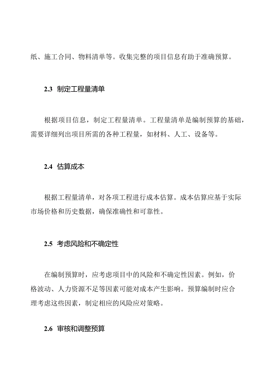 物业工程预算编制方法.docx_第2页