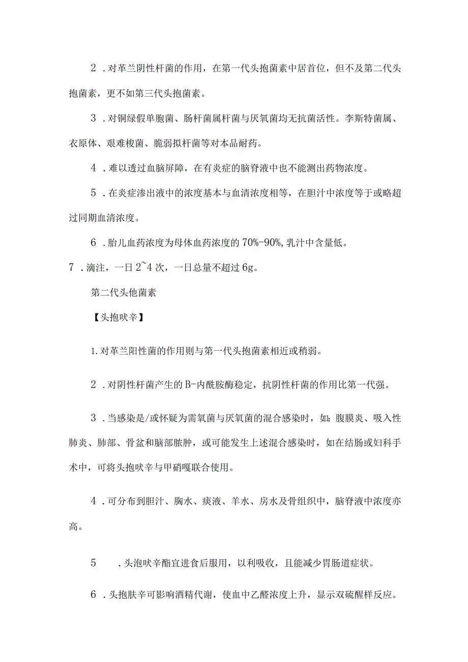 18种头孢菌素的区别及用药方法.docx_第3页