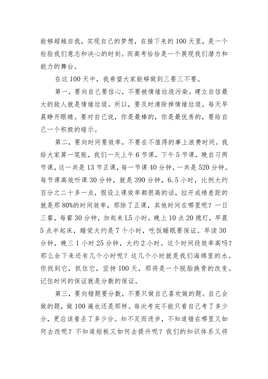 班主任在百日誓师大会上的发言.docx_第2页