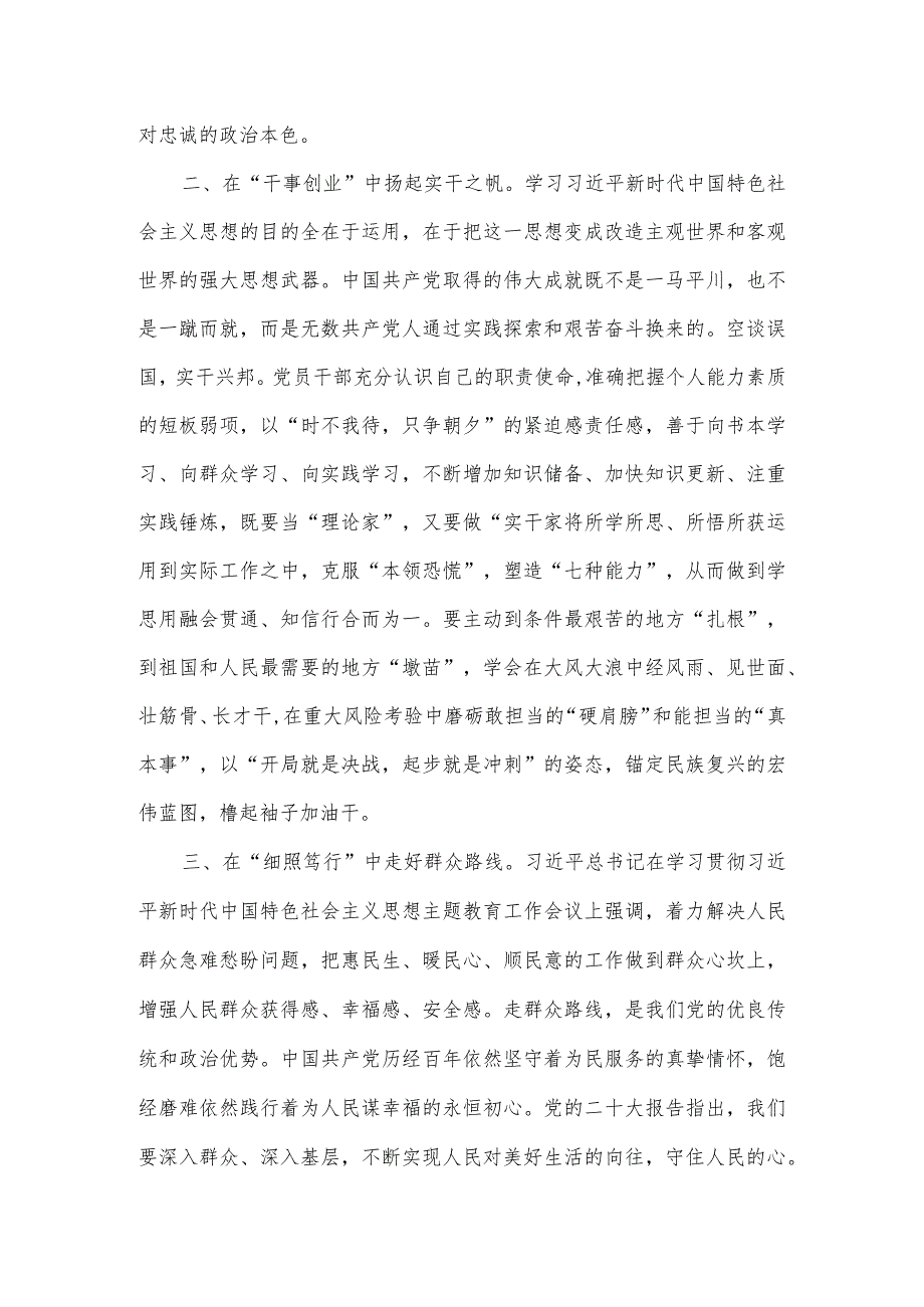 在党委中心组开展主题教育集中学习时的发言材料范文三篇.docx_第2页