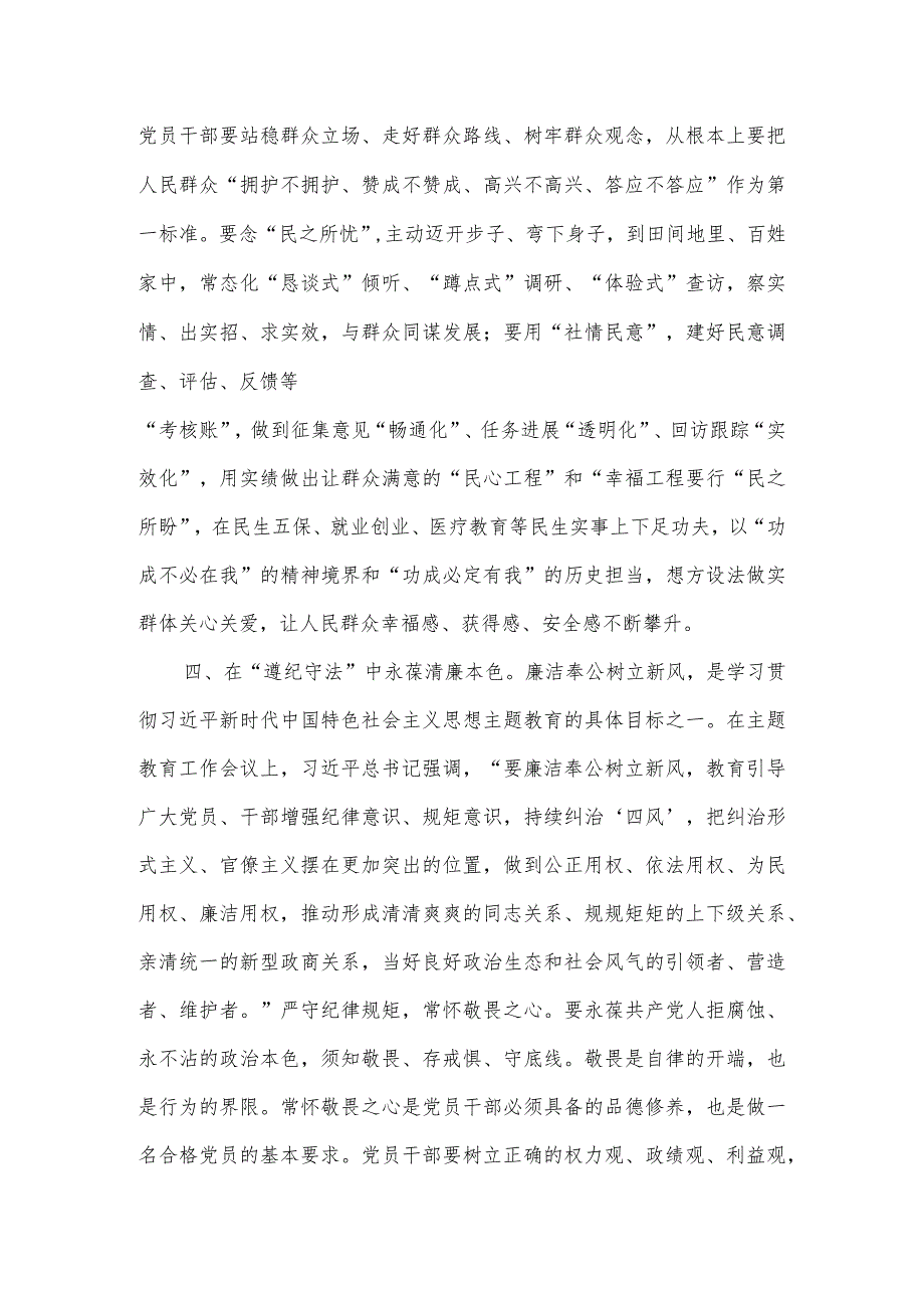 在党委中心组开展主题教育集中学习时的发言材料范文三篇.docx_第3页