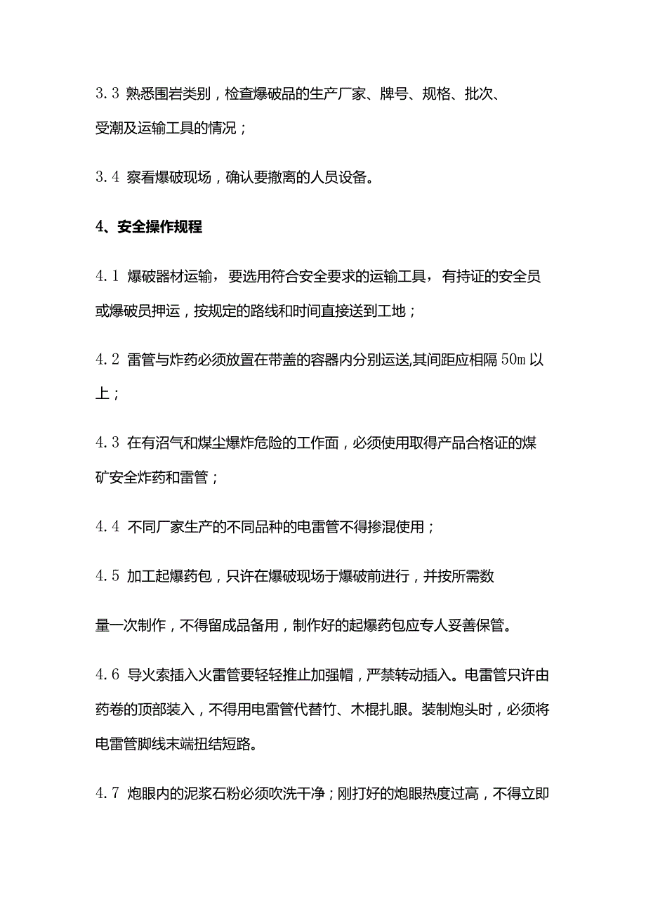 建筑行业安全操作规程.docx_第2页