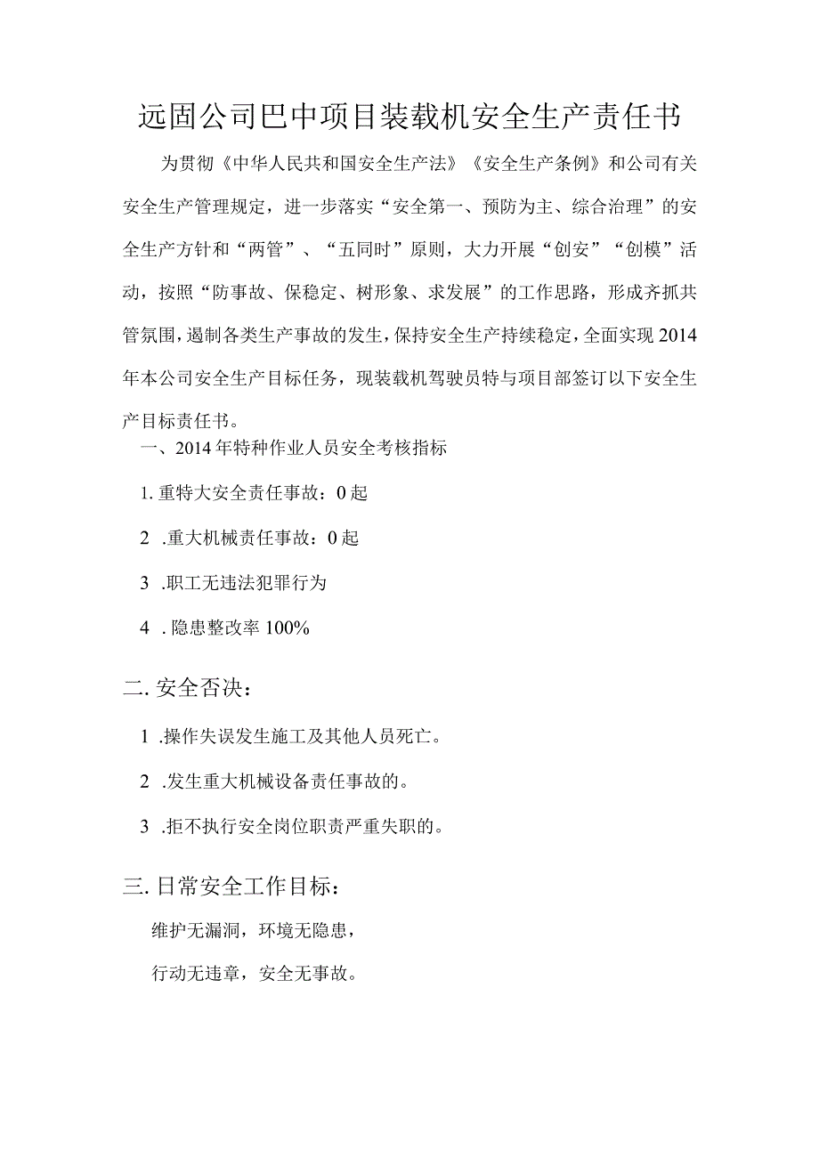 装载机责任书.docx_第1页