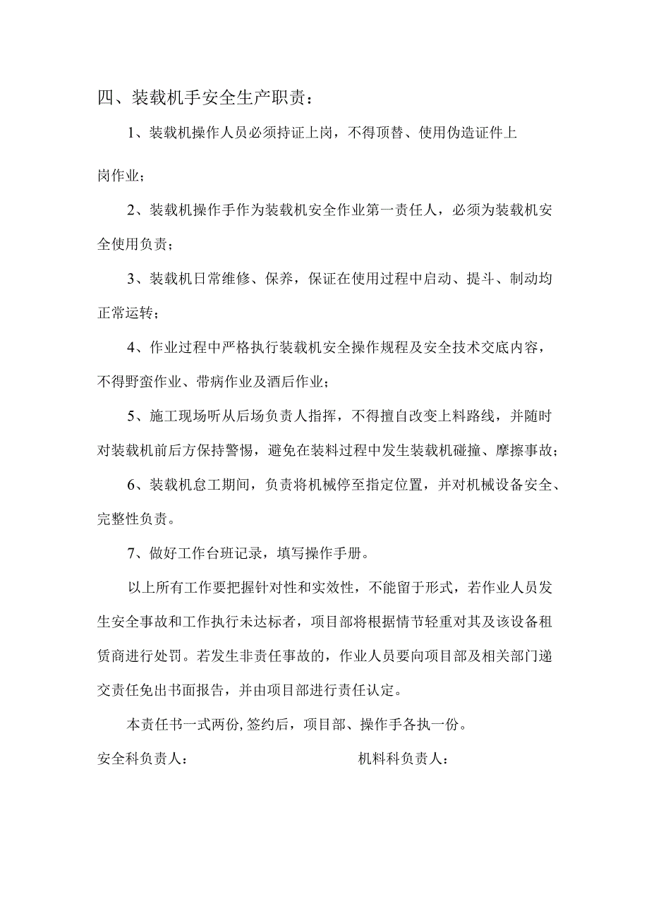 装载机责任书.docx_第2页