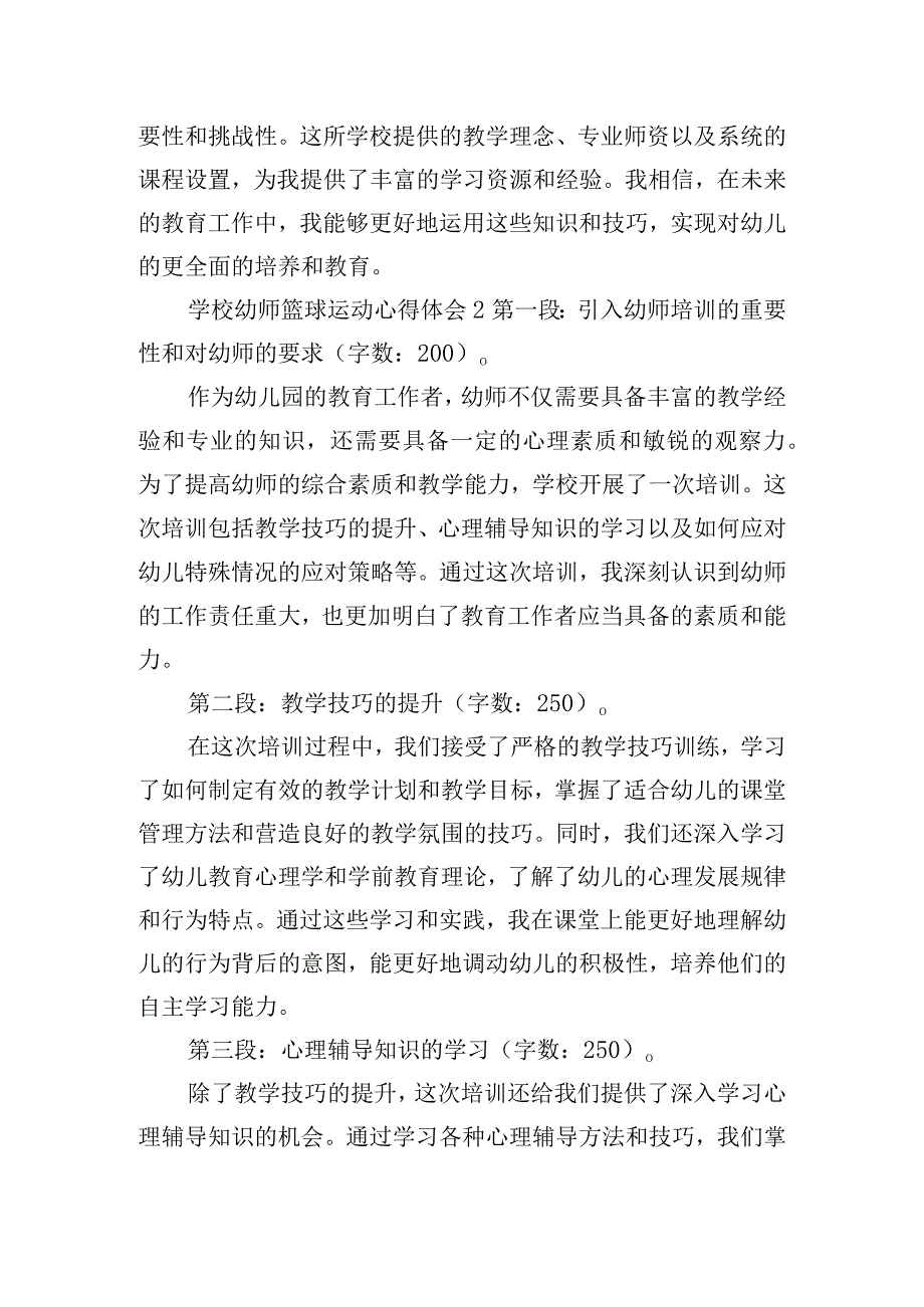 学校幼师篮球运动心得体会大全四篇.docx_第3页