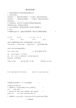 整式的运算(加减-运算法则).docx