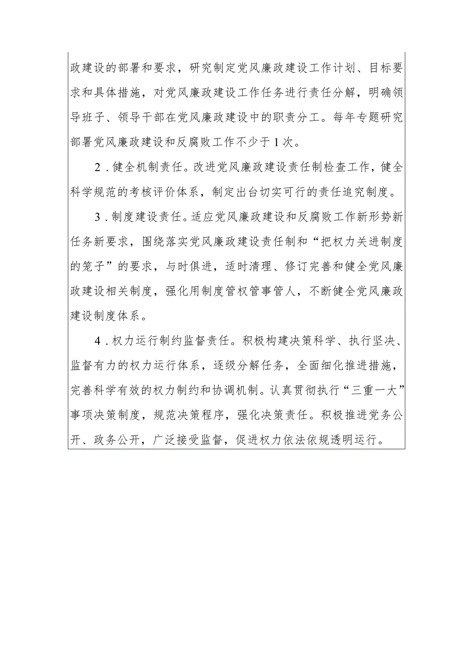 党支部关于落实党风廉政建设主体责任实施方案（精选）.docx_第3页