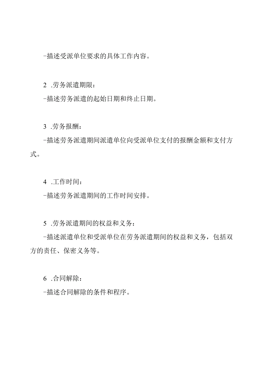 全方位的劳务派遣合同.docx_第2页