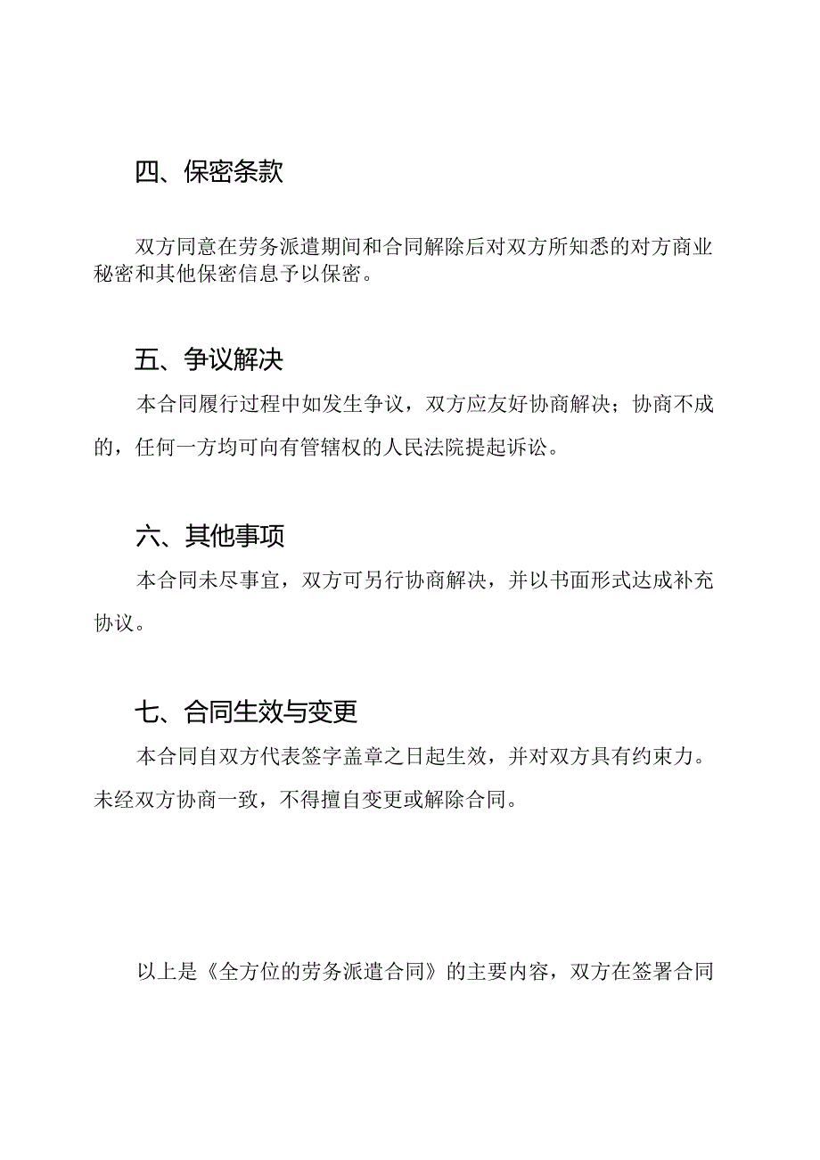 全方位的劳务派遣合同.docx_第3页