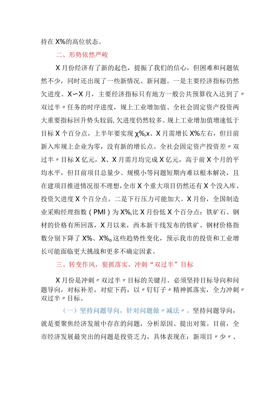 在5月份经济运行调度会议上的讲话.docx_第2页