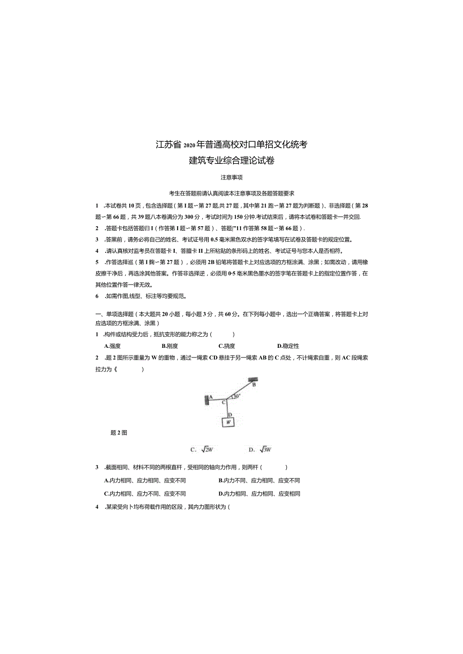 建筑2020年江苏对口单招文化综合理论试卷.docx_第3页