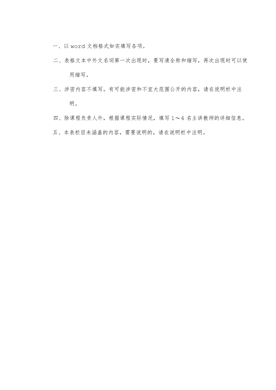 海南大学课程建设项目申请书.docx_第2页