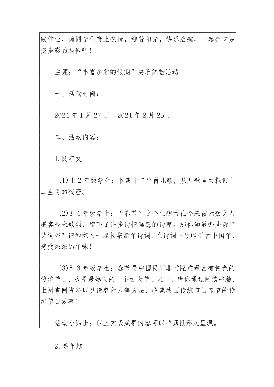 小学2024年寒假德育社会实践活动方案（最新版）.docx_第2页