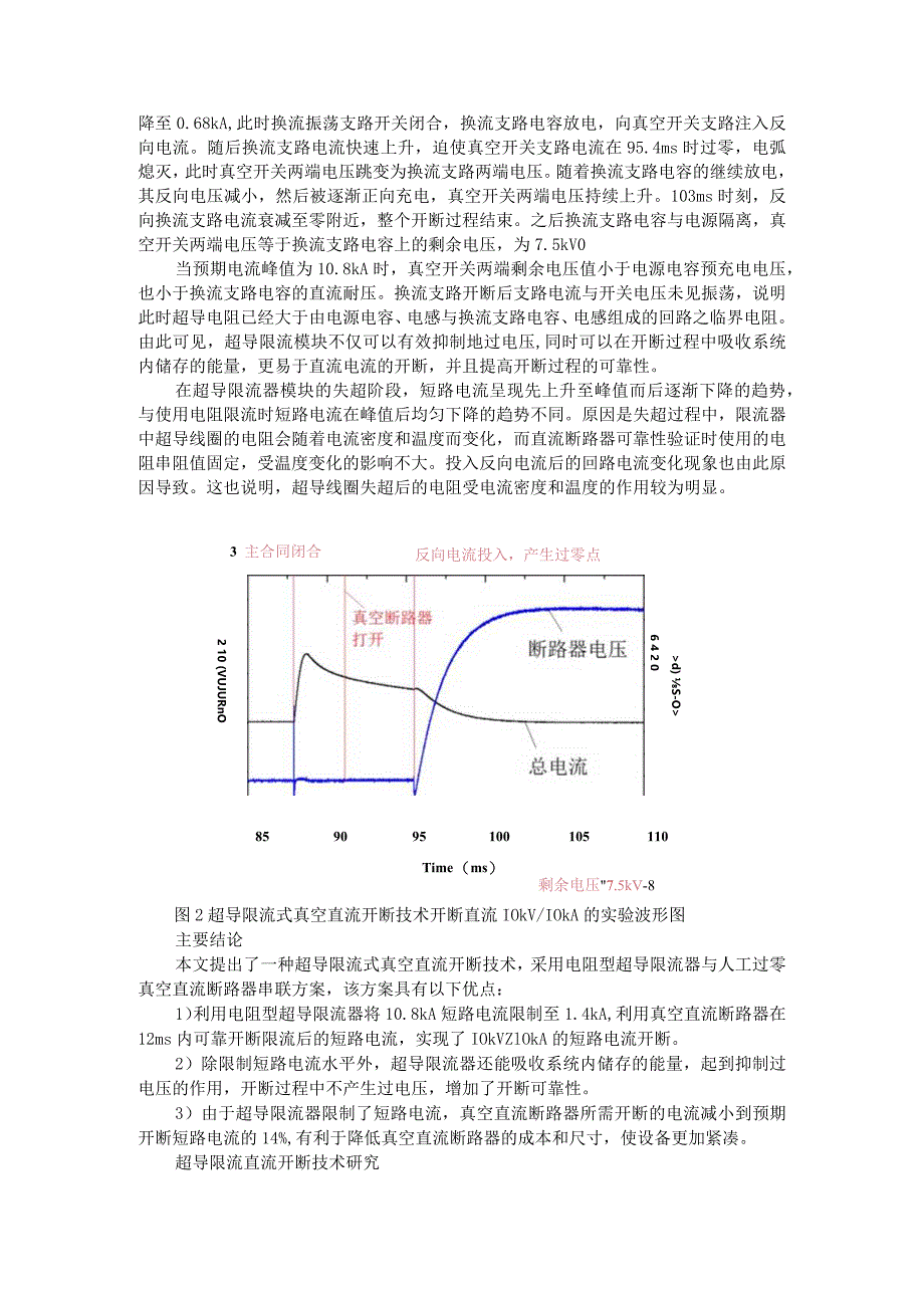 10kV10kA超导限流式真空直流开断技术及其实验研究.docx_第2页