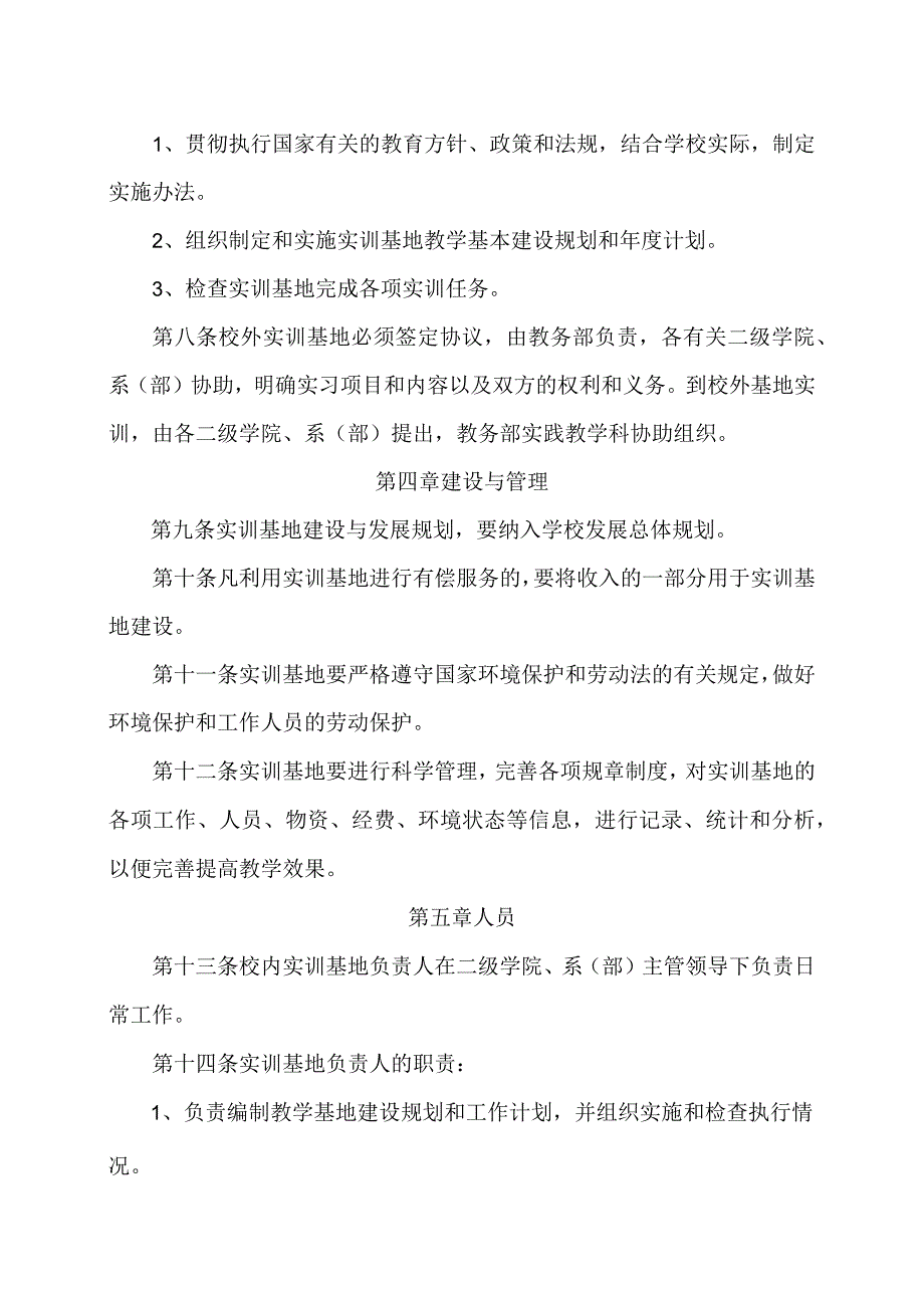 郑州XX职业技术学院实训基地管理办法（2024年）.docx_第2页