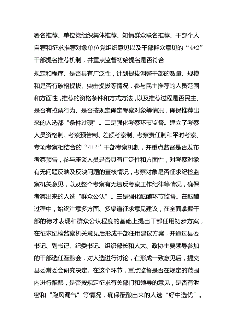 干部监督工作汇报发言材料.docx_第2页