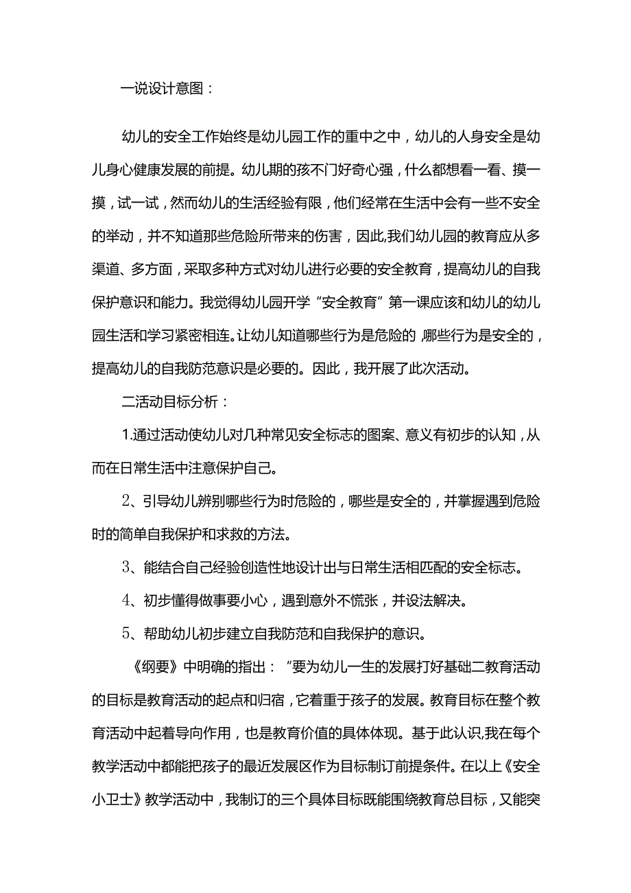 园区安全小卫士教案及反思.docx_第3页