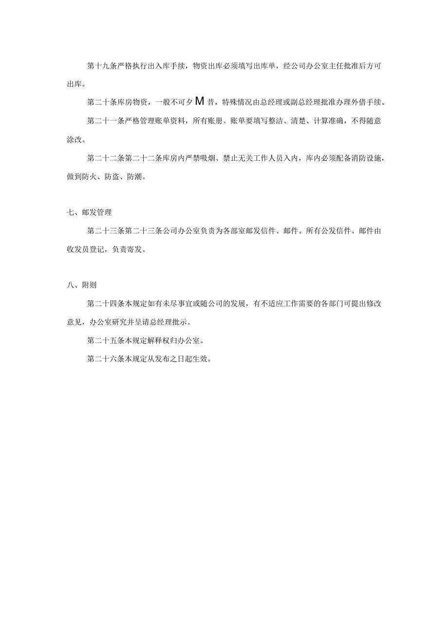 行政事务管理规定.docx_第3页