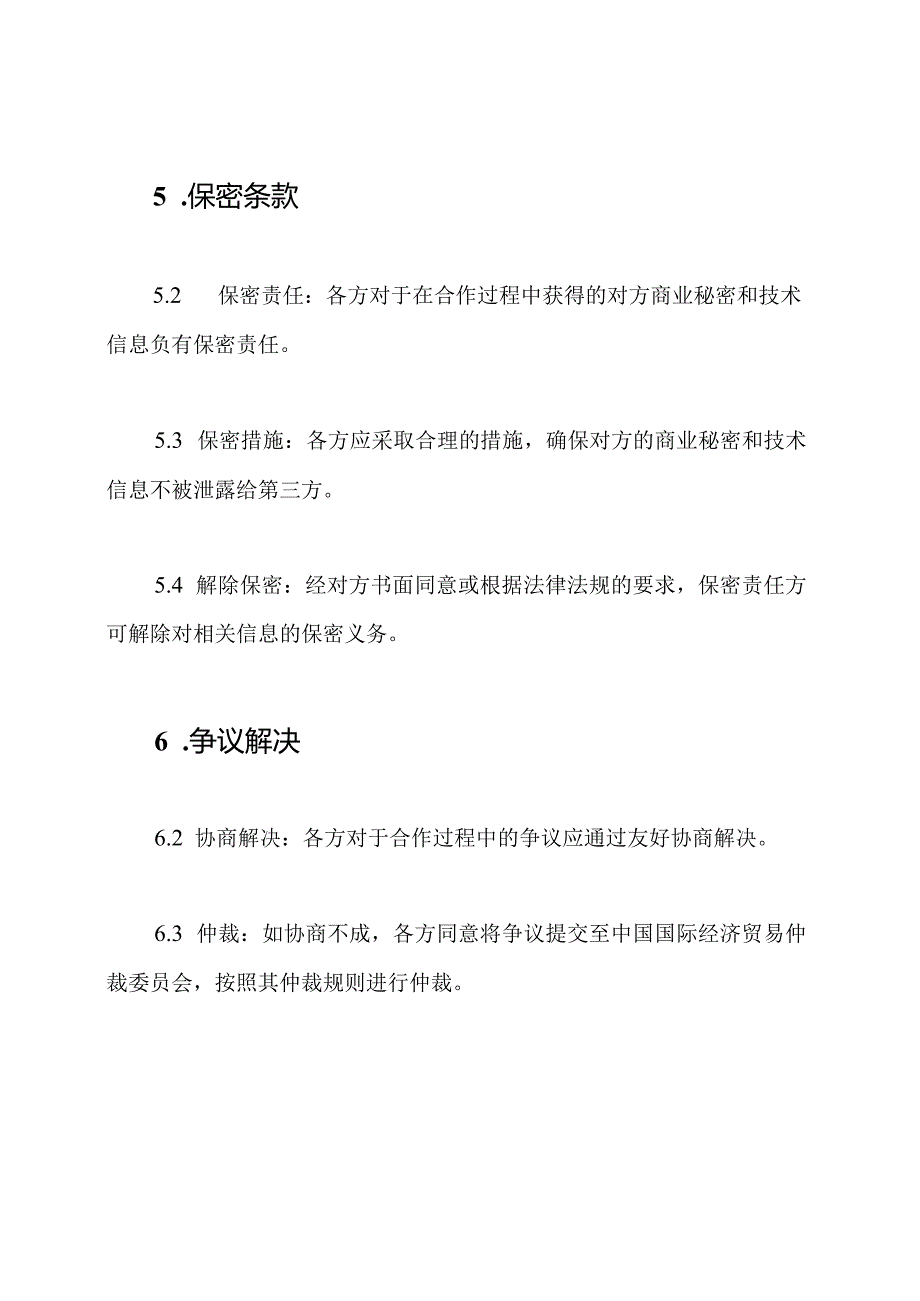 技术出资协同合作协议模版.docx_第3页